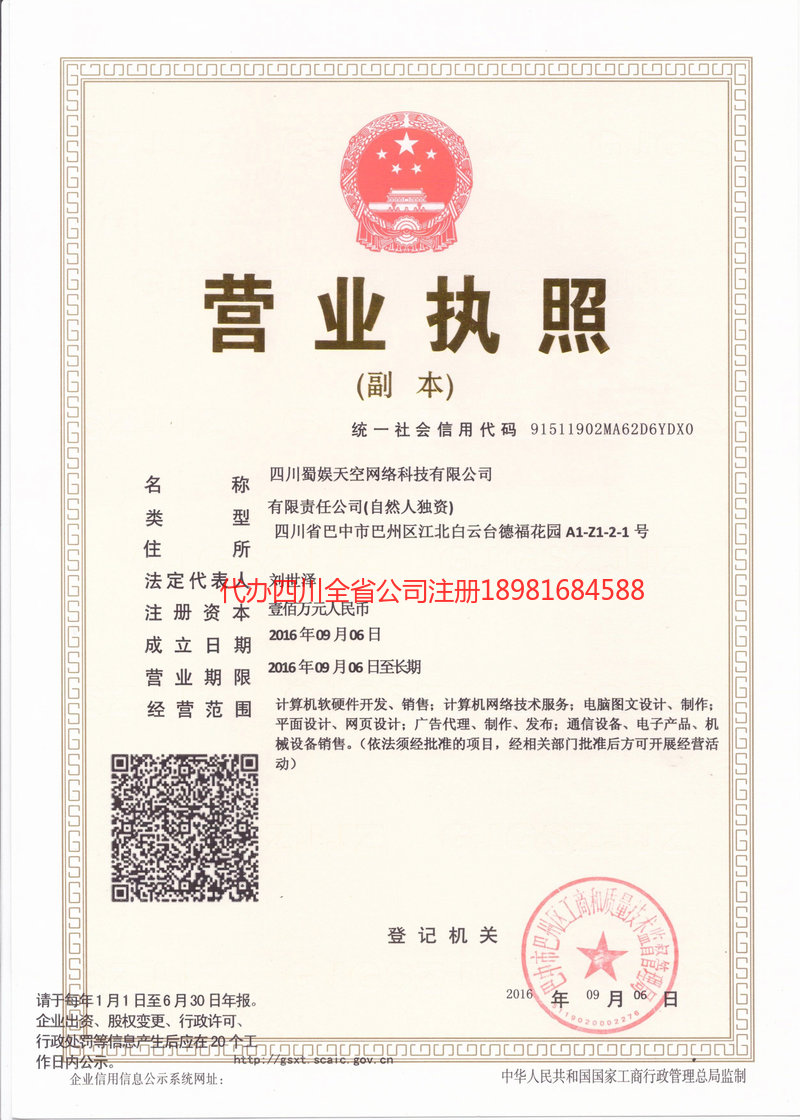 凌海凌海蜀娱天空网络科技有限公司