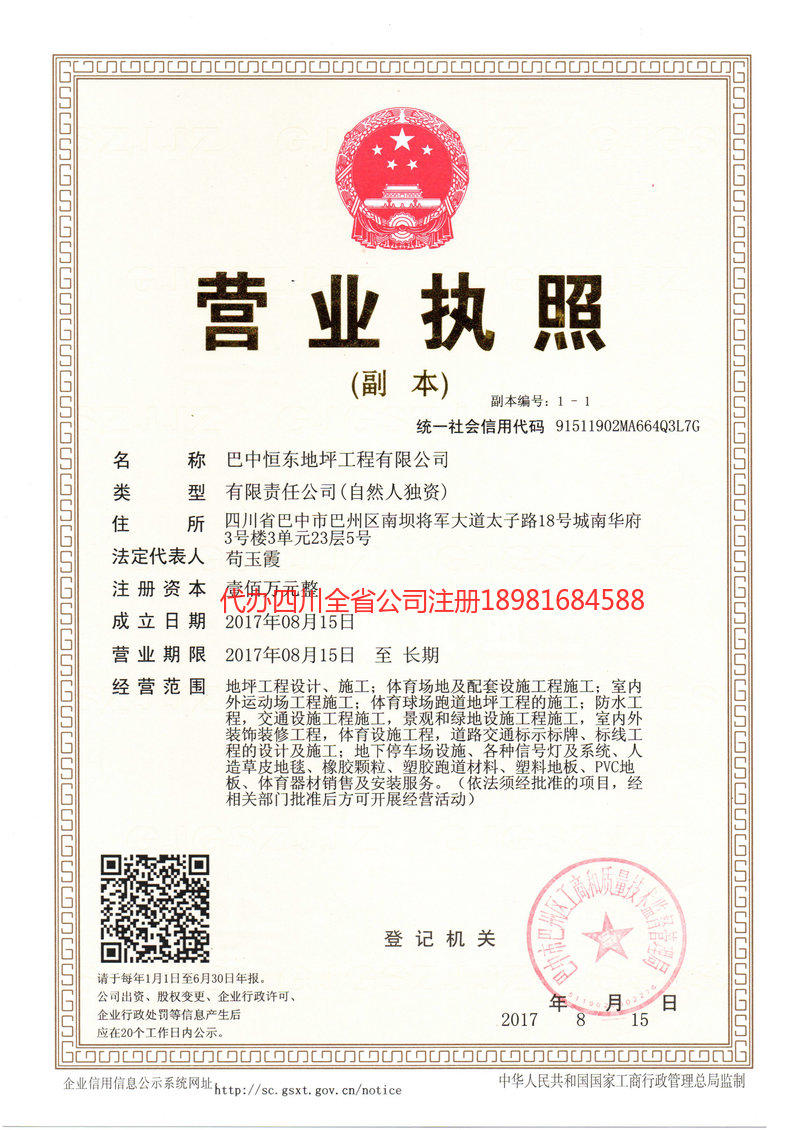 凌海凌海恒东地坪工程有限公司