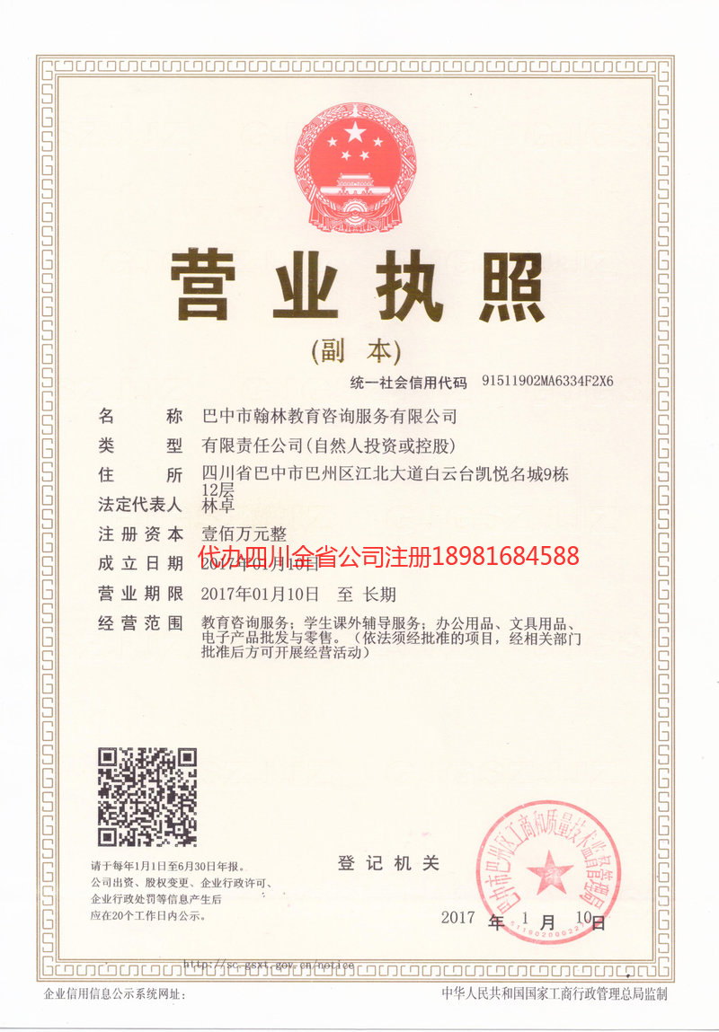 凌海凌海翰林教育咨询服务有限公司