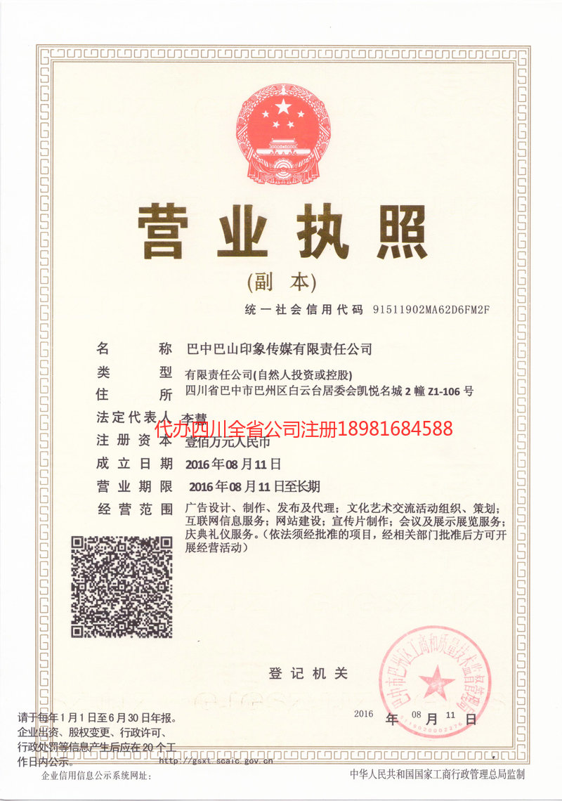 凌海凌海巴山印象传媒有限责任公司