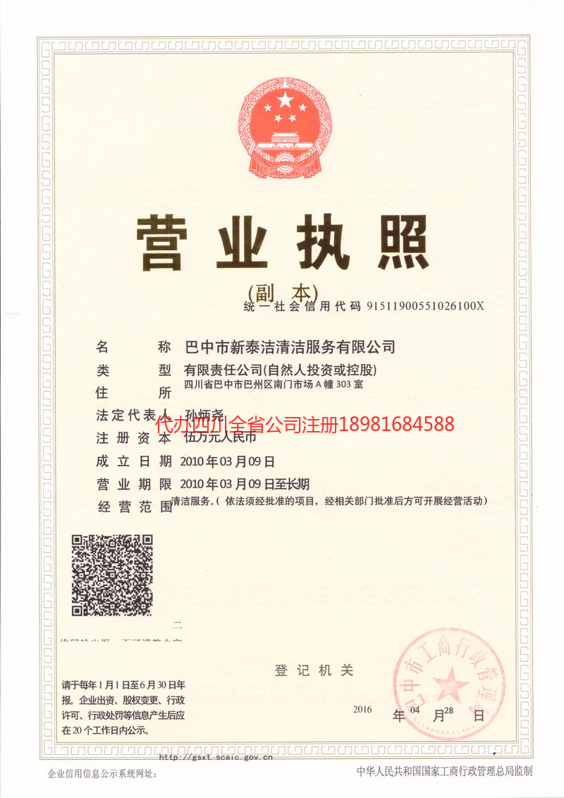 凌海凌海新泰洁清洁服务有限公司