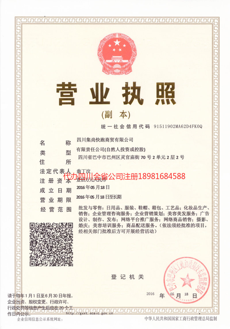 凌海凌海集尚快跑商贸有限公司