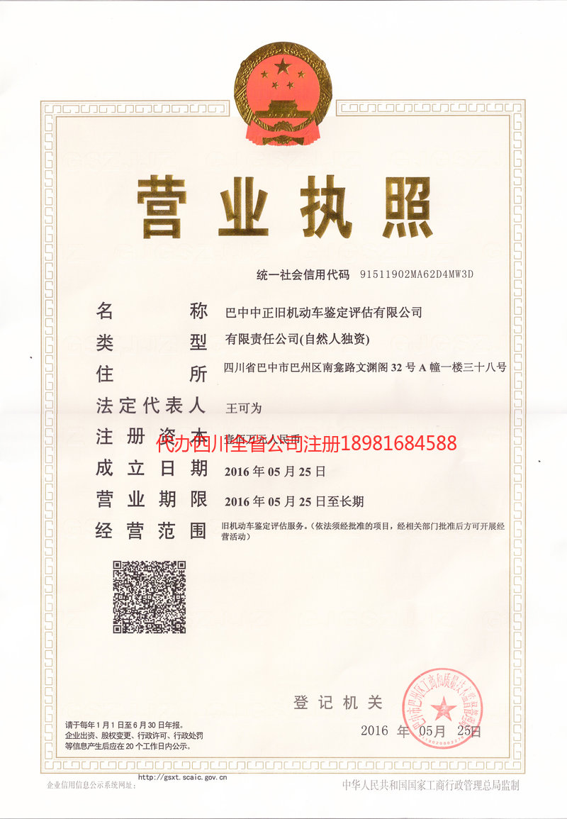 凌海凌海正旧机动车鉴定评估有限公司