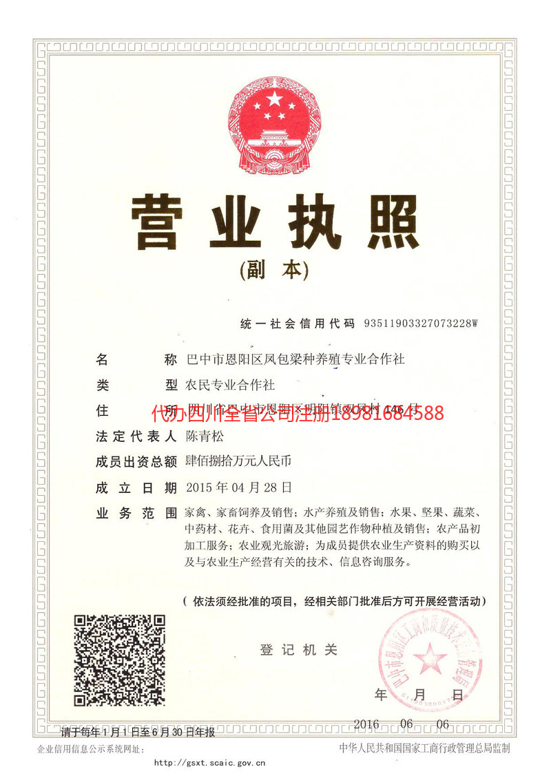 凌海凌海凤包梁种养殖专业合作社