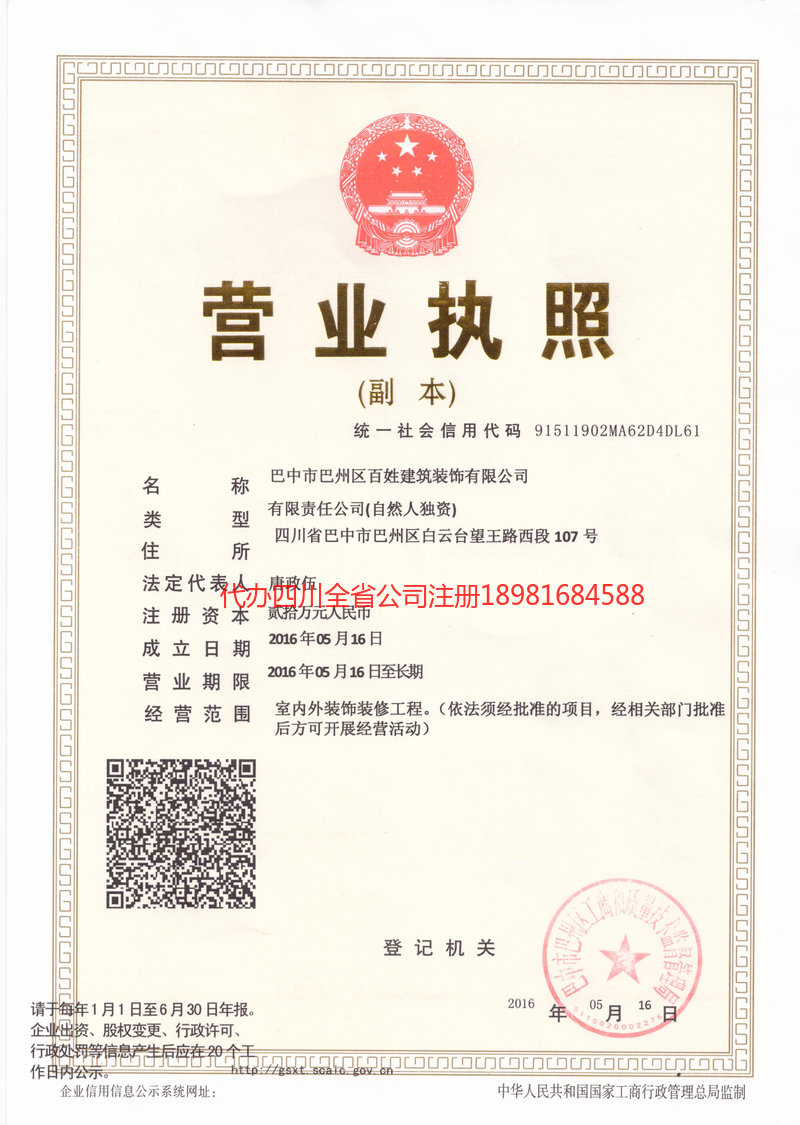 凌海凌海百姓建筑装饰有限公司