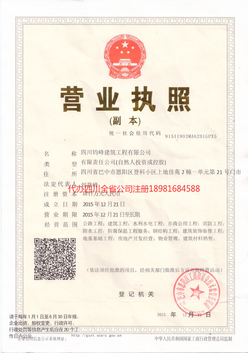 凌海凌海钧峰建筑工程有限公司