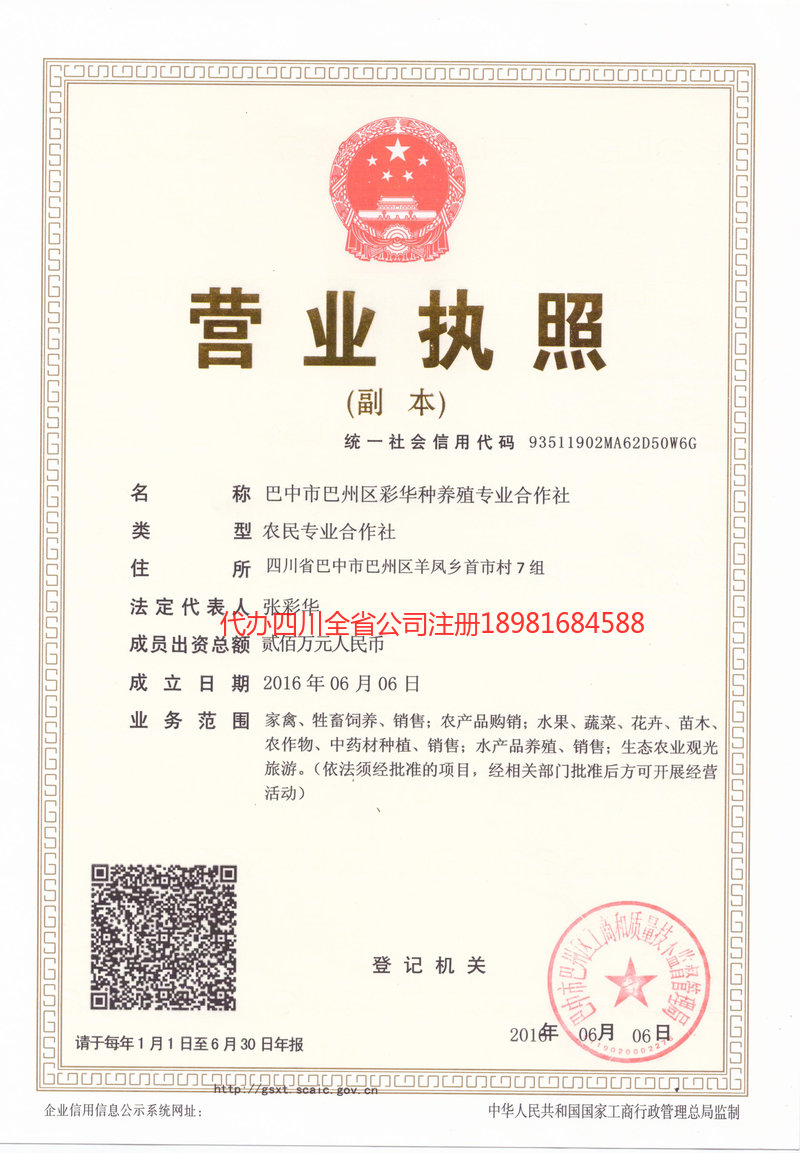 凌海凌海彩华种养殖专业合作社