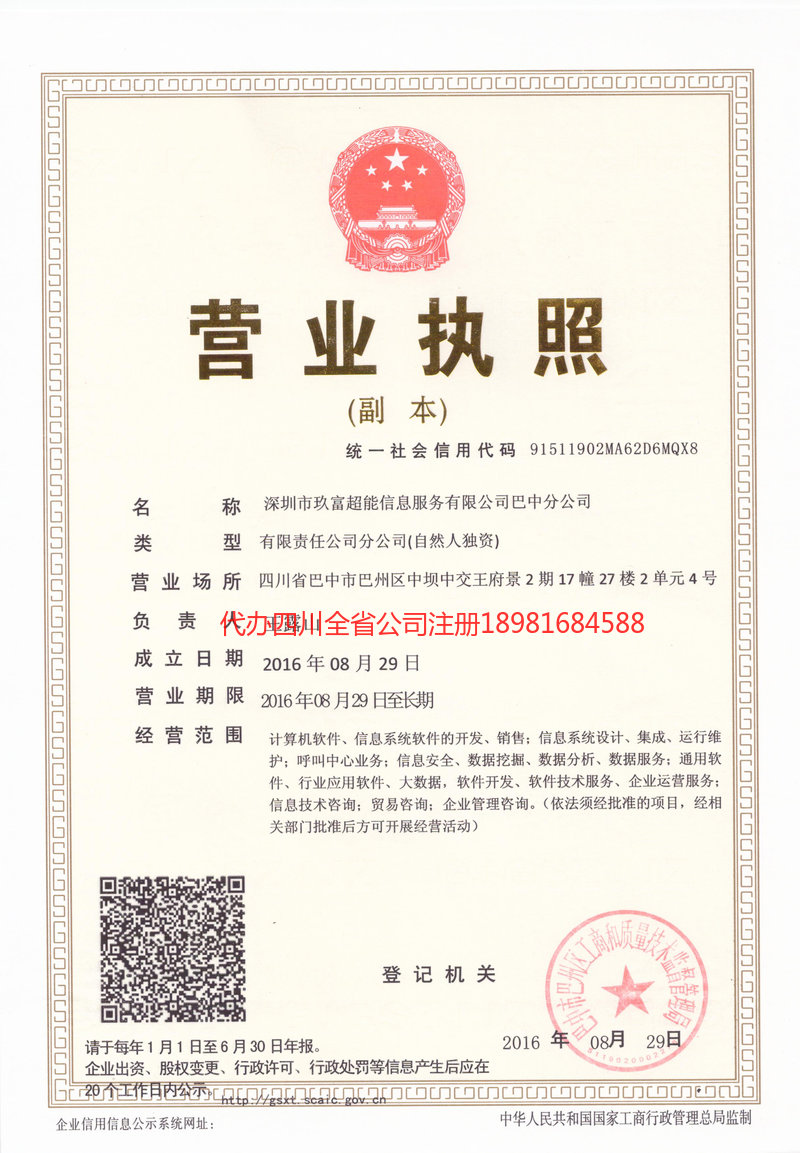 凌海凌海玖富超能信息服务有限公司